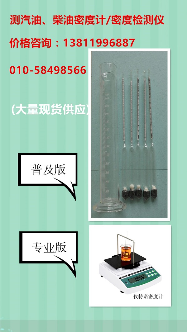 柴油密度怎么测