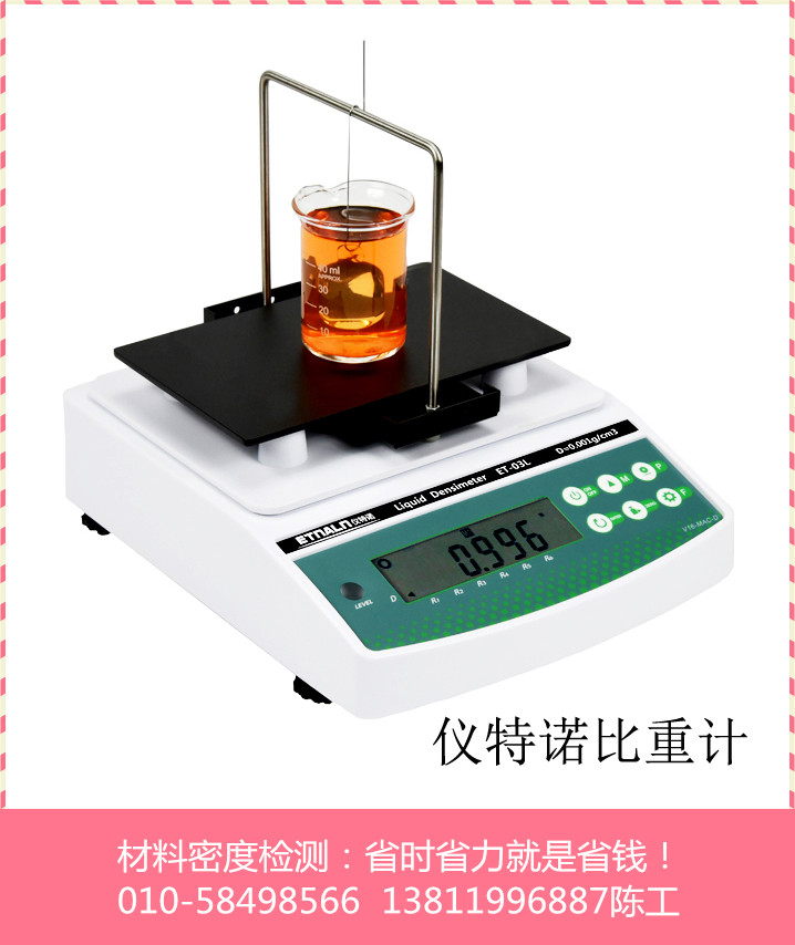 柴油比重测试仪